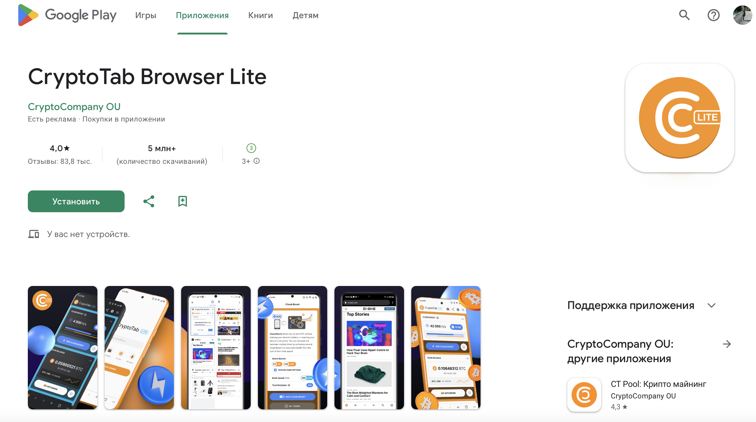 Стартовая страница CryptoTab Browser // Источник: Google Play