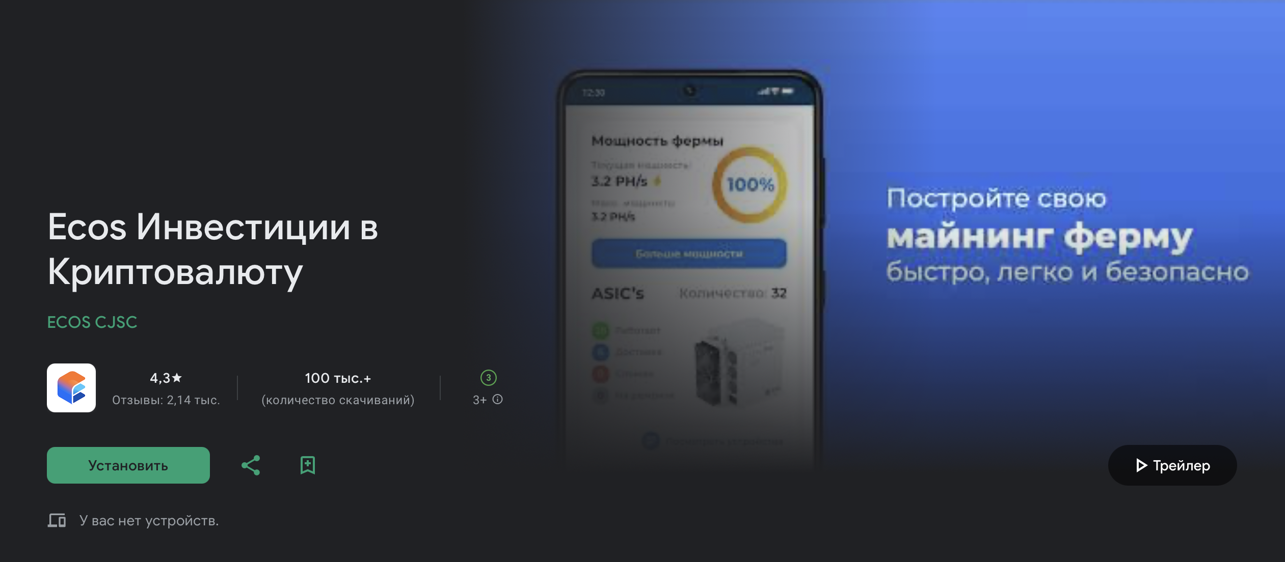 Стартовая страница ECOS // Источник: Google Play