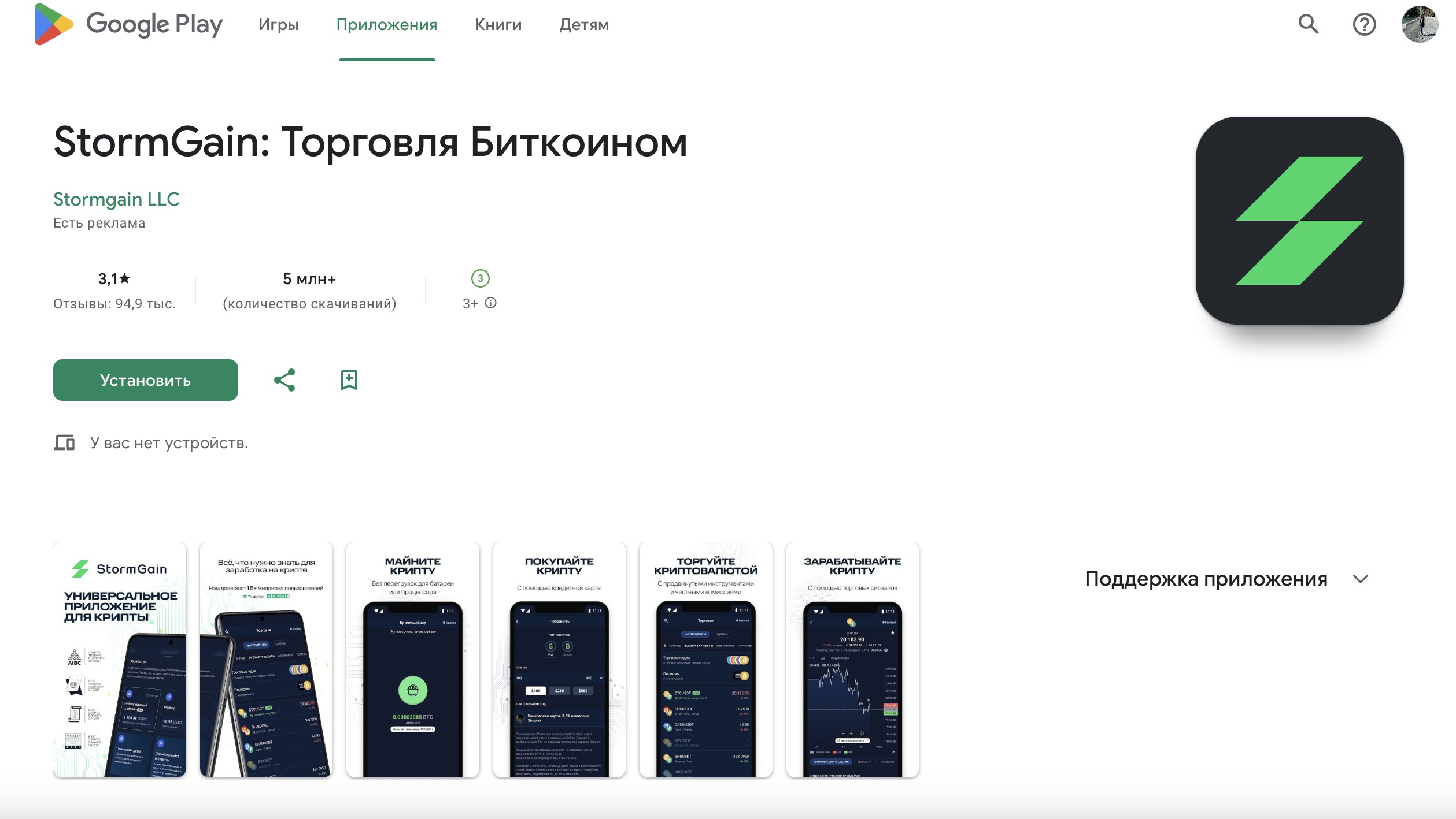 Стартовая страница StormGain // Источник: Google Play