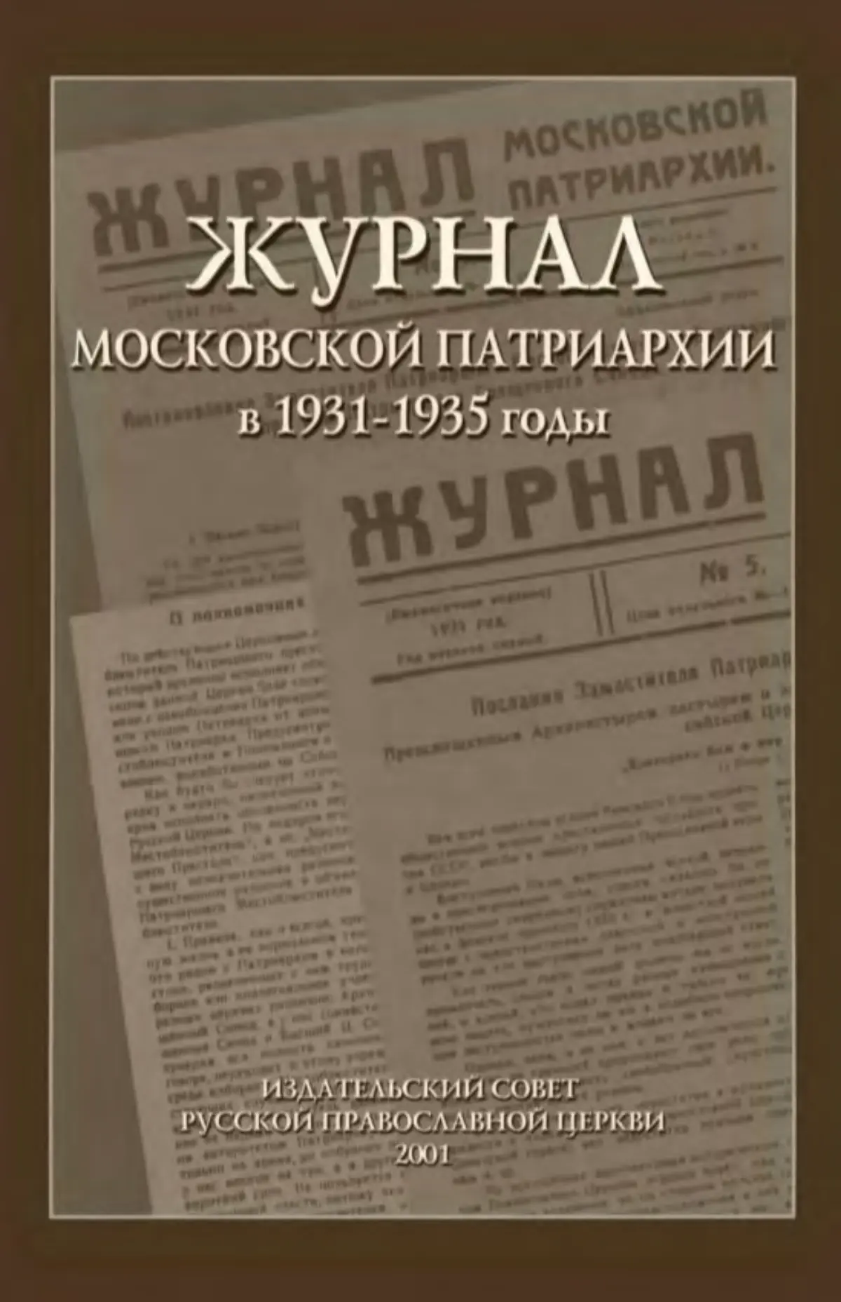 ЖМП 1931-1935