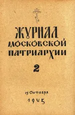 ЖМП 1943-02