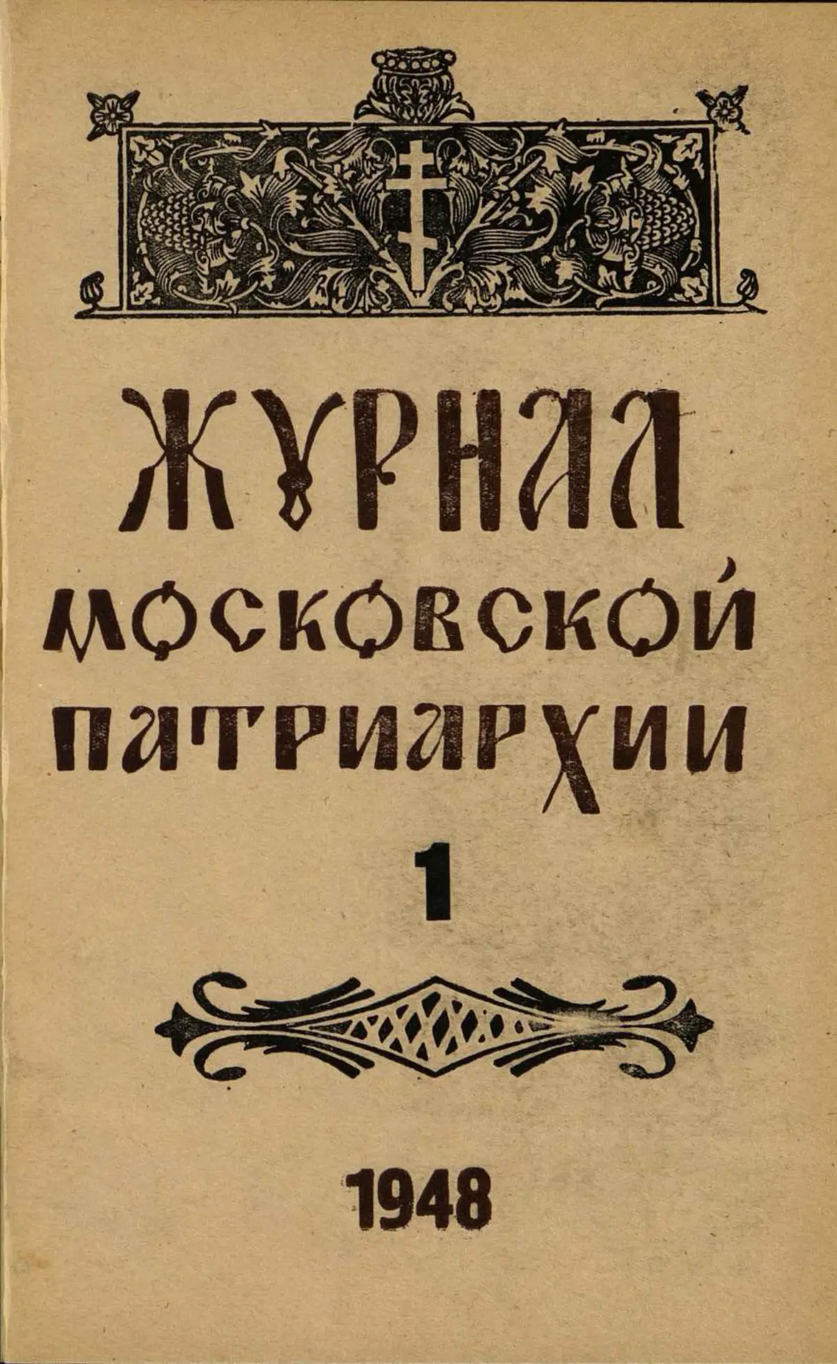 ЖМП 1948-01