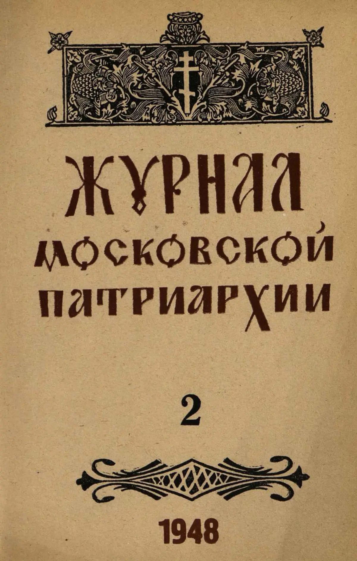 ЖМП 1948-02