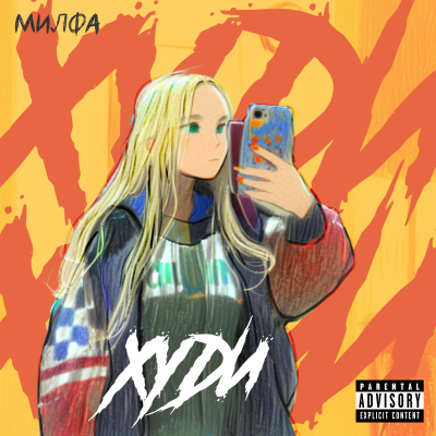 Худи