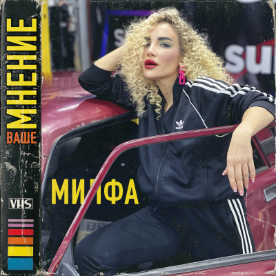 Ваше мнение