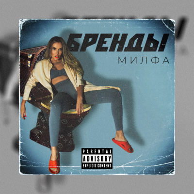 Бренды