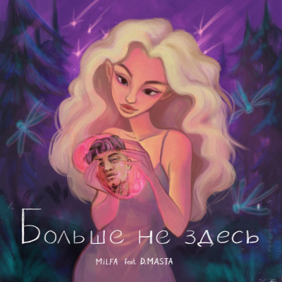 Больше не здесь