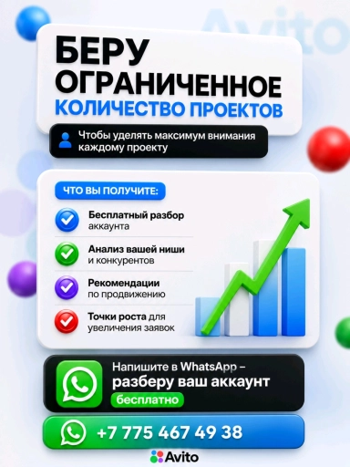 Авитолог-профессиональное ведение под ключ