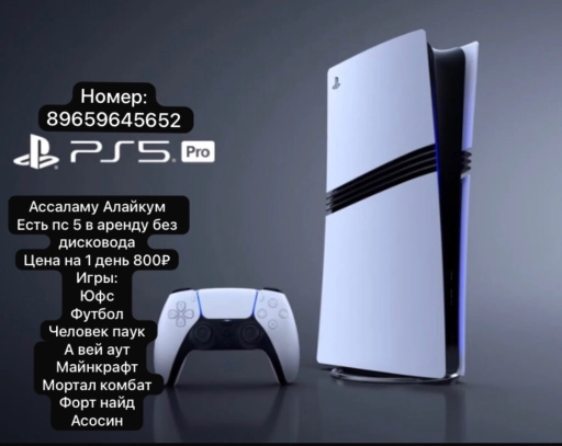 Пс 5 без дисковода, аренда
