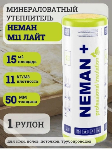 Неман минеральная вата рулонный
