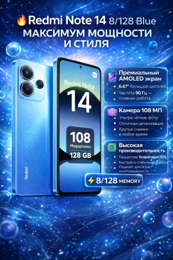 Редми новт 14