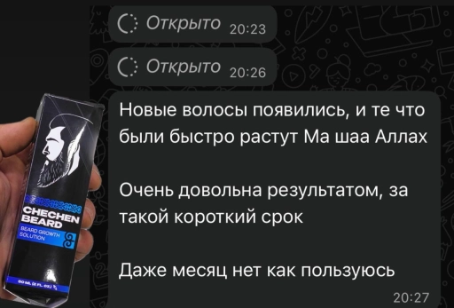 CHECHEN BEARD – Для роста волос и бороды