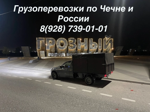 Перевозка