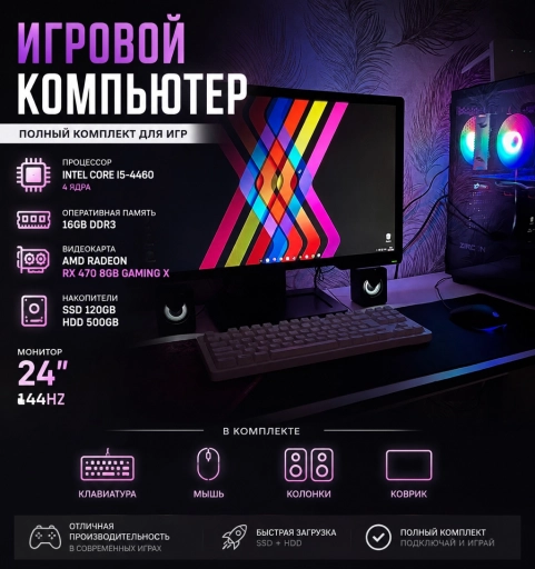 Игровой компьютер монитор 144 Гц полный комплект