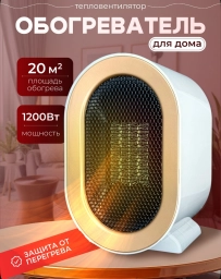 Тепловентилятор