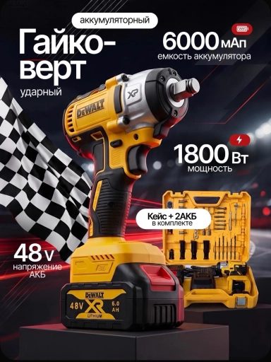 Гайковерт