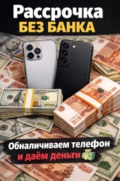 Рассрочка без банка