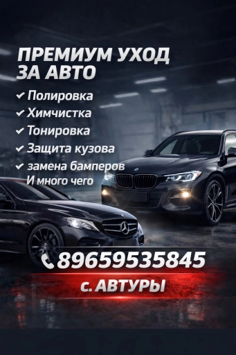 Уход за авто