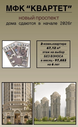 Квартира, 2 комнаты, 67 м², Агент