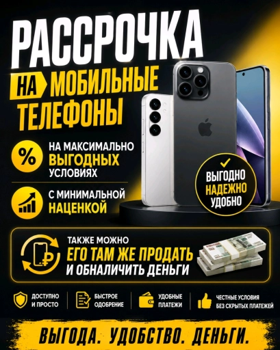 Рассрочка