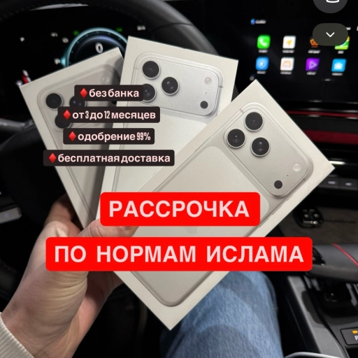 17 про макс 256 в рассрочку