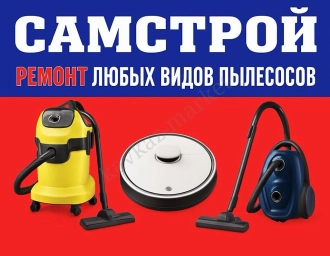 Ремонт Karcher, пылесосов и бытовой техники