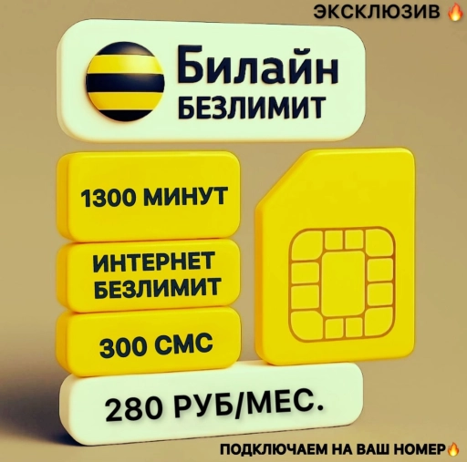 Сим карты и тарифы
