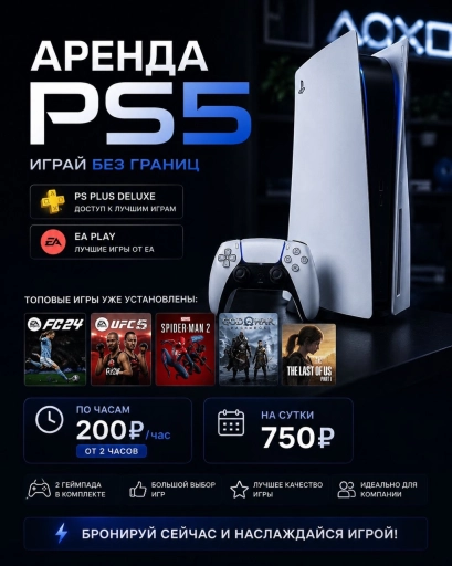 Прокат Пс 5