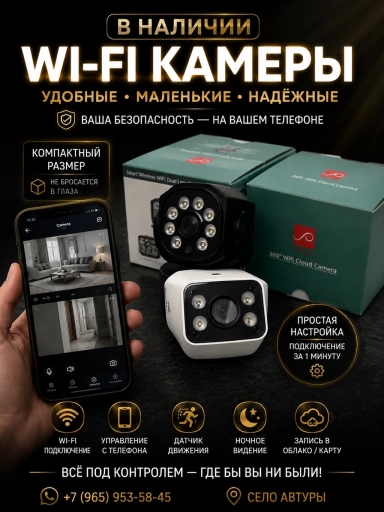 Wi fi камера