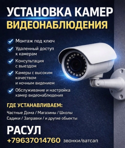 Установка видеонаблюдения