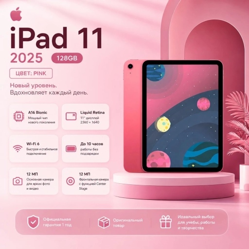 IPad 11 (2025) 128GB Pink 🌸