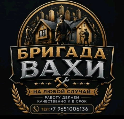 Бригада