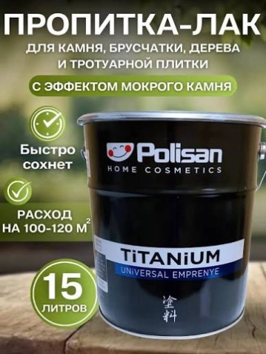 Лак пропитка