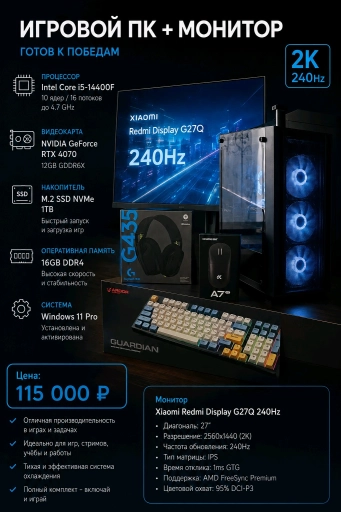 I5 14400f, rtx4070,2k 240hz