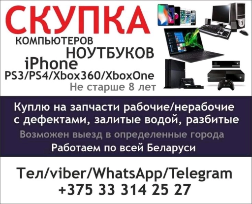 Скупка компьютеров