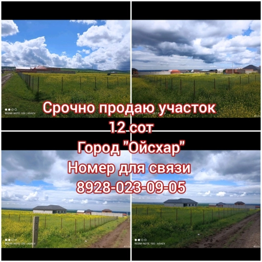 Участок 13 сот