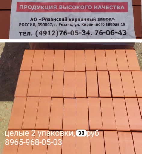 Кирпич