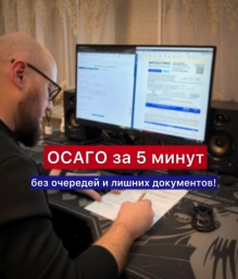 Автострахование ОСАГО