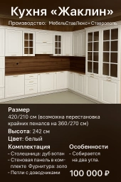 Кухонный гарнитур