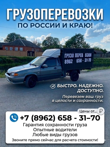 Грузоперевозки