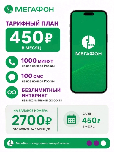 Мегафон