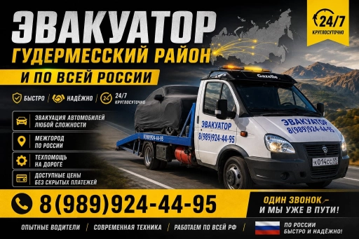 ЭВАКУАТОР 24/7