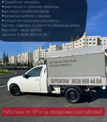 Перевозки пикап