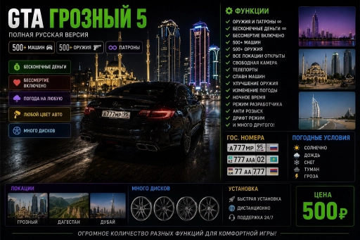 Гта Грозный 5