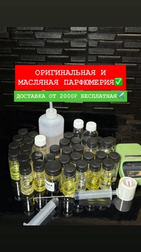 Парфюм,Духи,Оригинал,Масляная парфюмерия