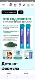 Детокс формула