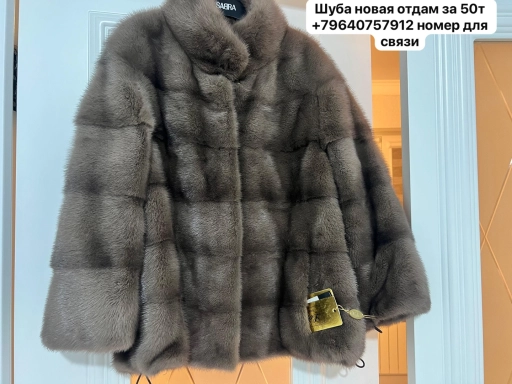 Шуба новый