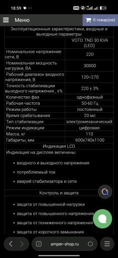 Стабилизатор