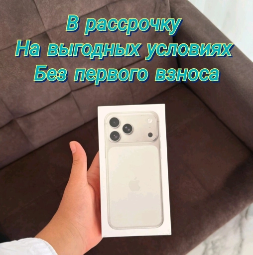 Айфон 17 про макс