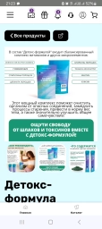 Детокс формула
